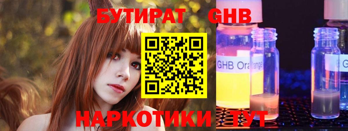 БУТИРАТ GHB  Вход с VPN  Новомосковск 