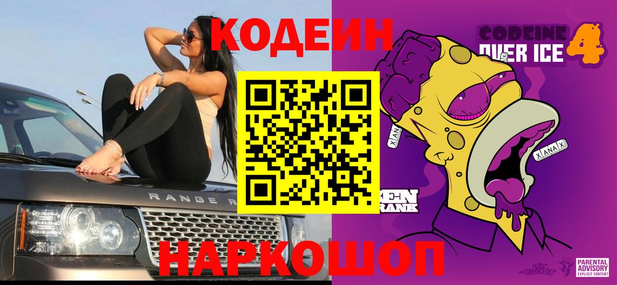 Codein напиток Lean (лин)  Вход с VPN  Новомосковск  Codein напиток Lean (лин) 