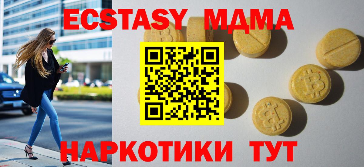 Экстази таблы  Вход с VPN  Новомосковск 