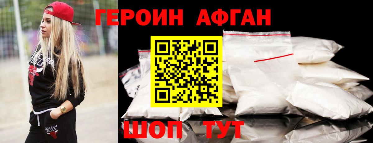 ГЕРОИН Heroin Новомосковск