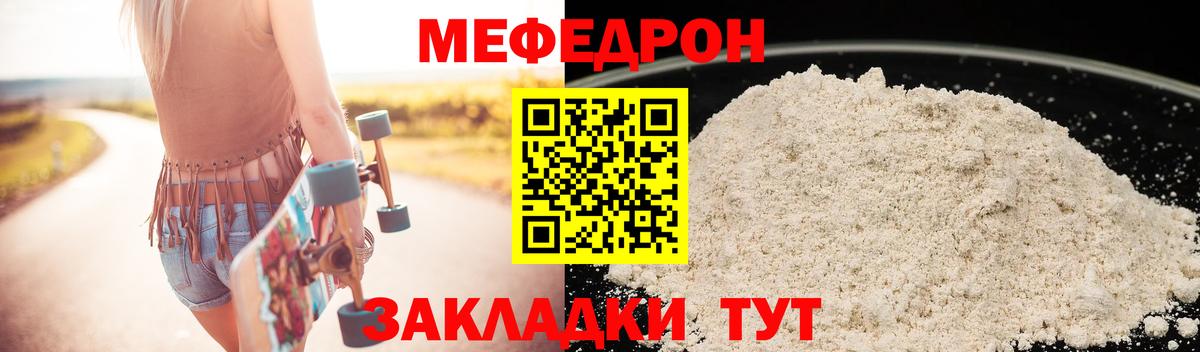 Новомосковск  Меф VHQ  МЯУ-МЯУ  Вход с VPN  МЯУ-МЯУ 4 MMC  МЕФ 