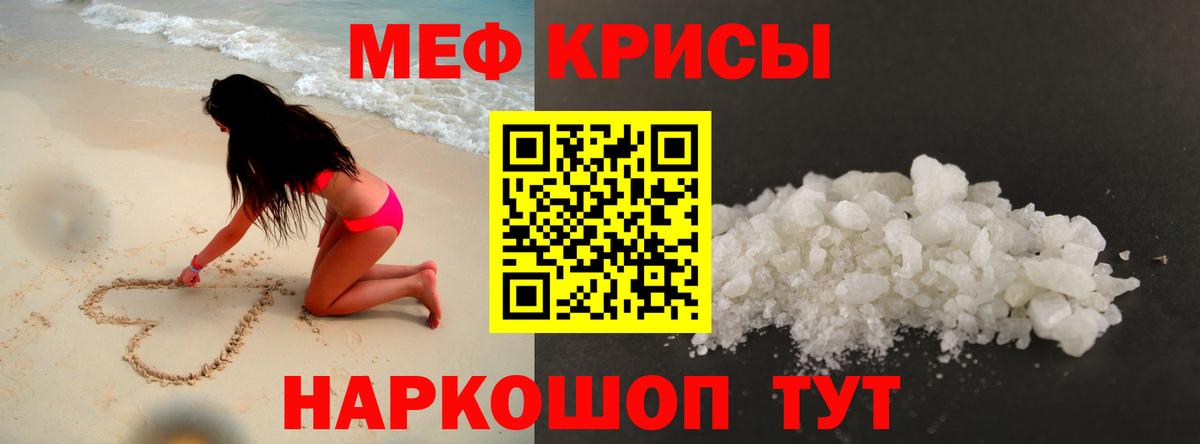 Меф кристаллы Новомосковск
