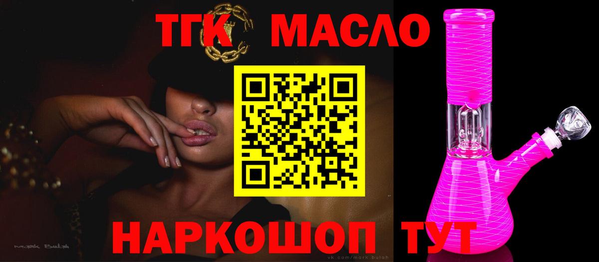 Новомосковск  Дистиллят ТГК THC oil  Вход с VPN  ТГК вейп с тгк 