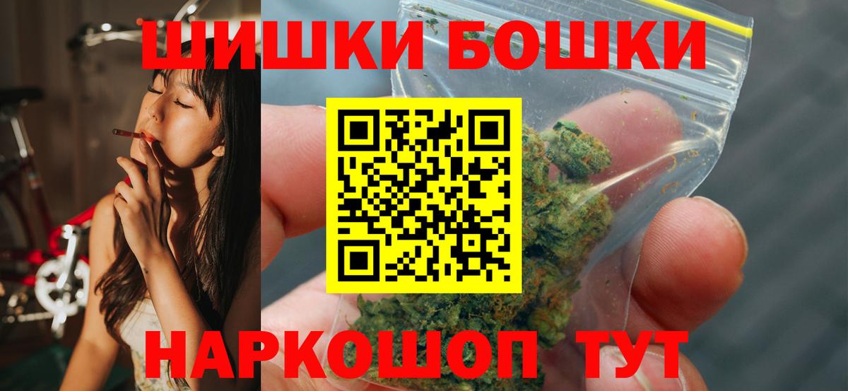 Бошки Шишки THC 21% Новомосковск